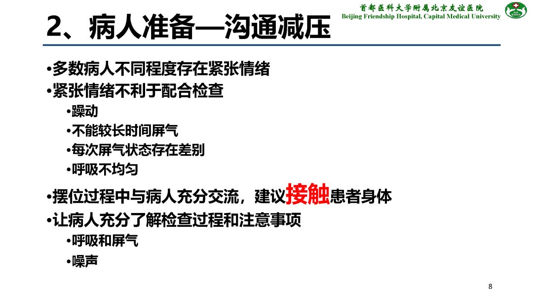 【PPT】肝脏MRI检查技术规范