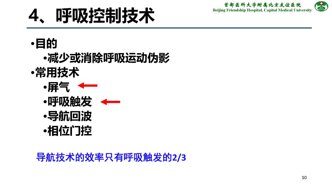 【PPT】肝脏MRI检查技术规范