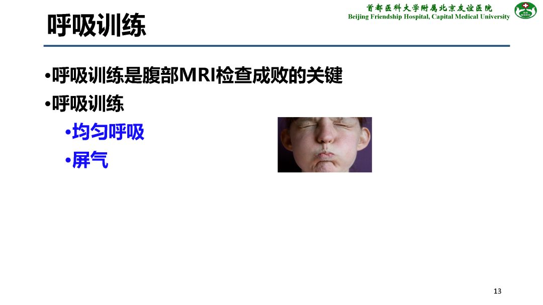 【PPT】肝脏MRI检查技术规范