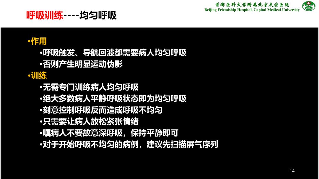 【PPT】肝脏MRI检查技术规范