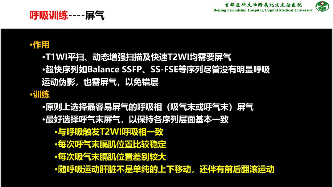【PPT】肝脏MRI检查技术规范