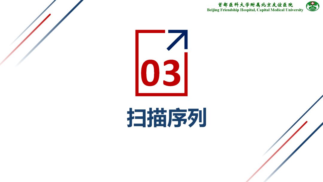 【PPT】肝脏MRI检查技术规范
