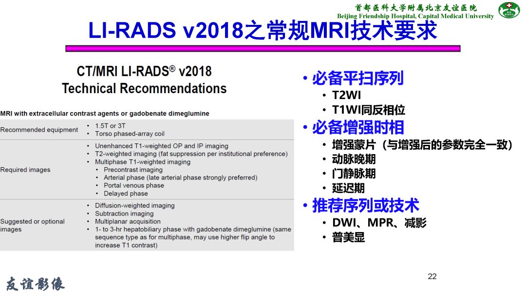 【PPT】肝脏MRI检查技术规范