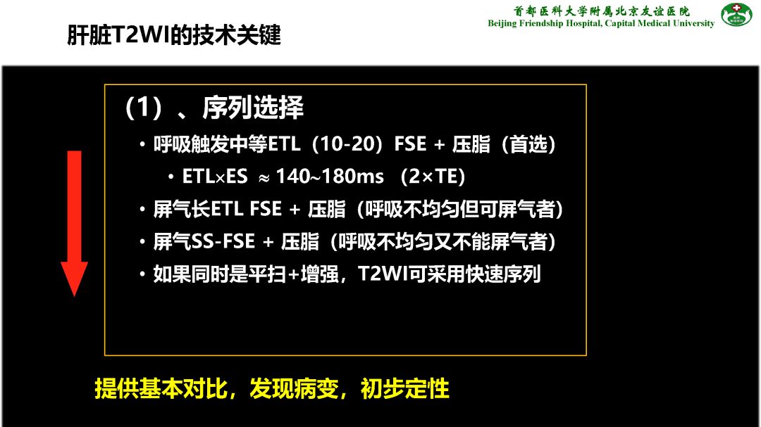 【PPT】肝脏MRI检查技术规范