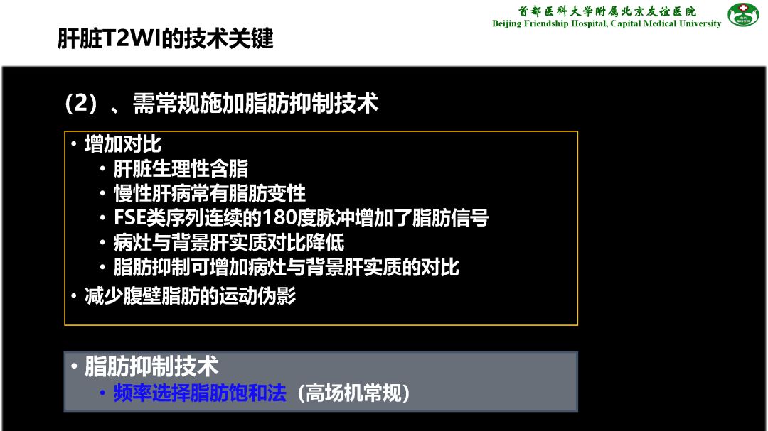【PPT】肝脏MRI检查技术规范
