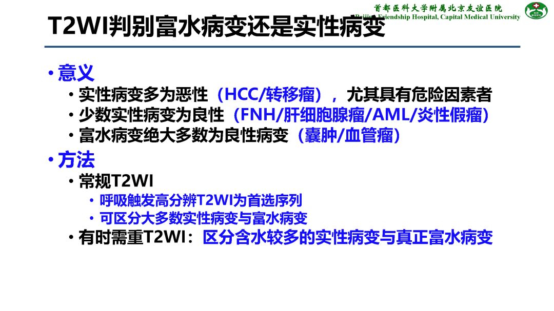 【PPT】肝脏MRI检查技术规范