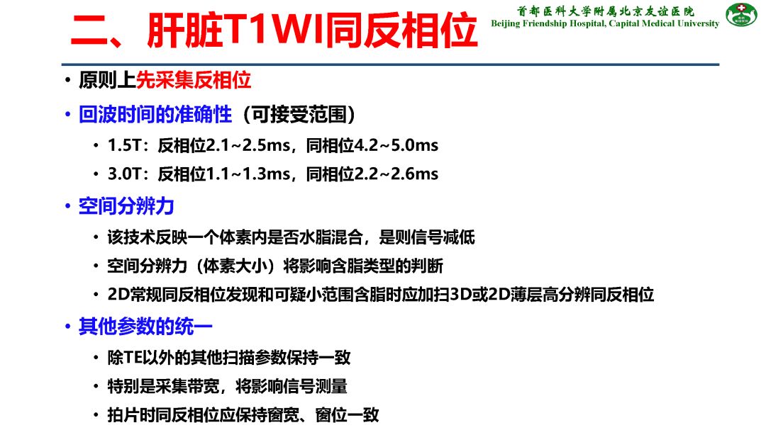 【PPT】肝脏MRI检查技术规范