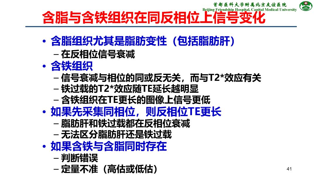 【PPT】肝脏MRI检查技术规范