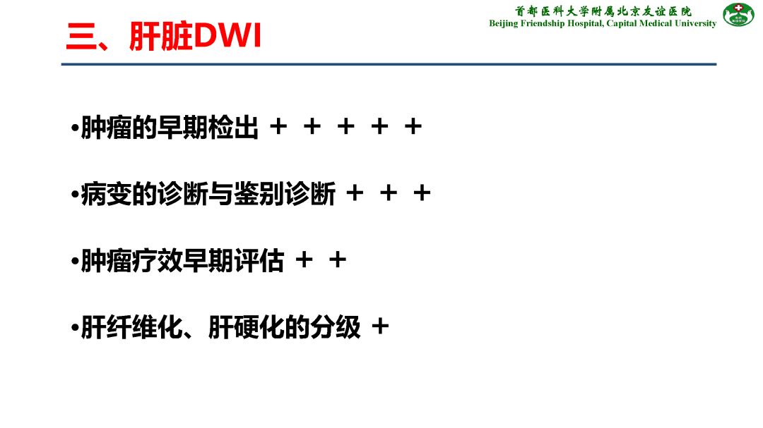 【PPT】肝脏MRI检查技术规范