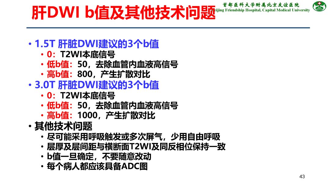 【PPT】肝脏MRI检查技术规范
