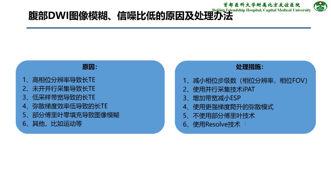 【PPT】肝脏MRI检查技术规范