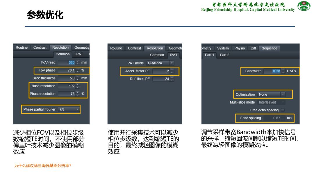 【PPT】肝脏MRI检查技术规范