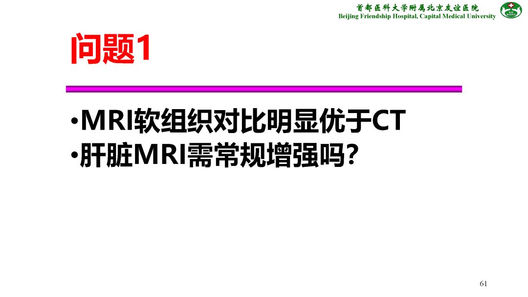 【PPT】肝脏MRI检查技术规范