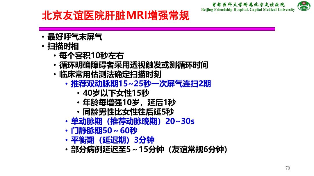 【PPT】肝脏MRI检查技术规范