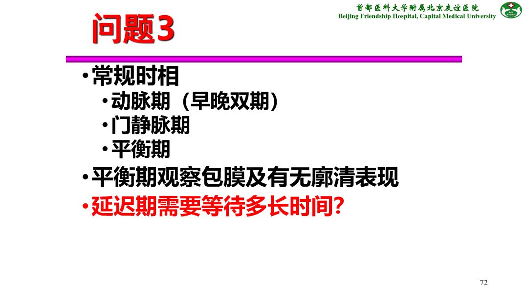 【PPT】肝脏MRI检查技术规范