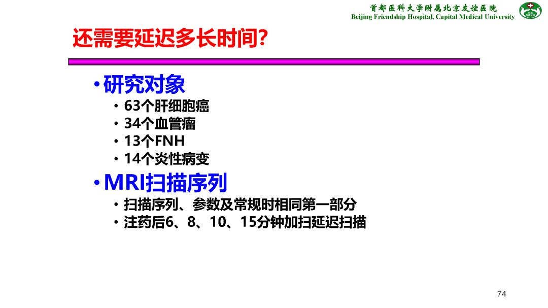 【PPT】肝脏MRI检查技术规范
