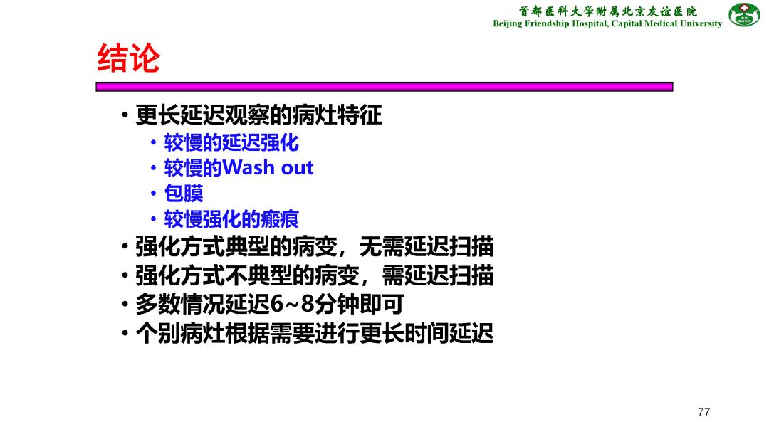 【PPT】肝脏MRI检查技术规范