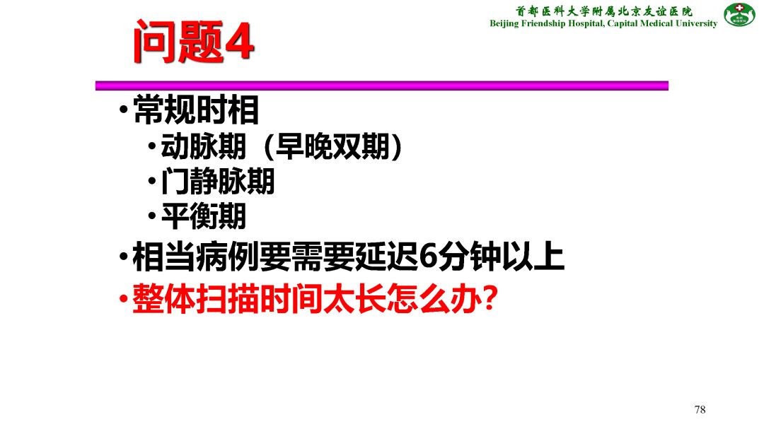 【PPT】肝脏MRI检查技术规范