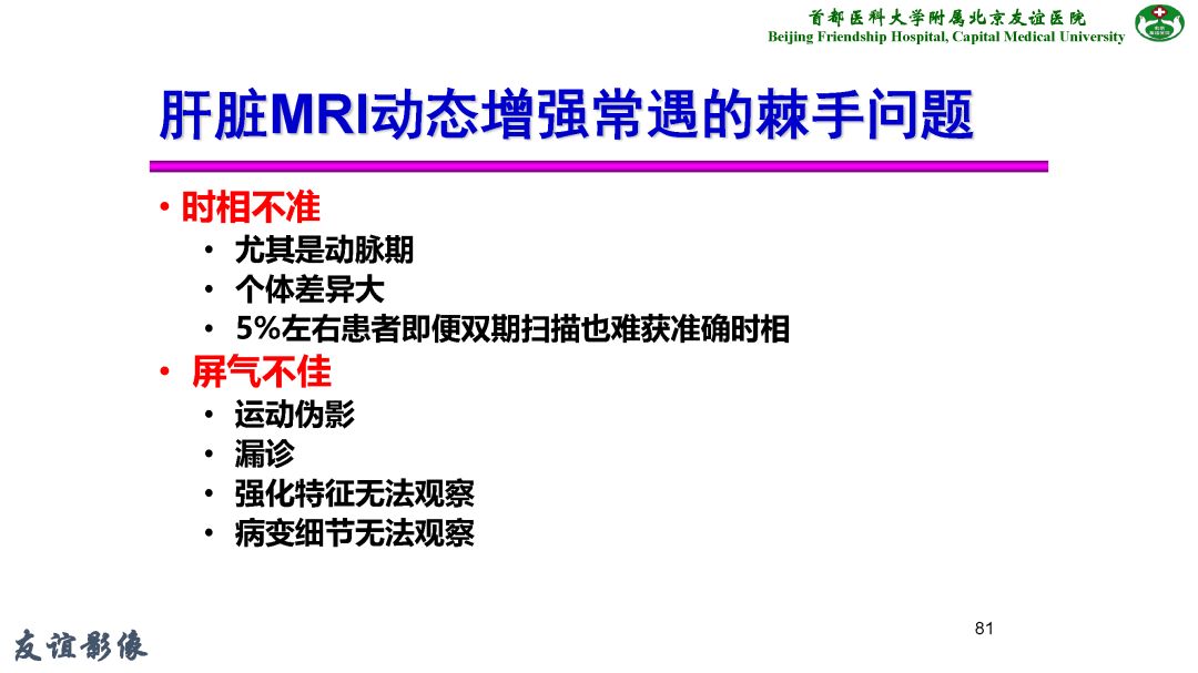 【PPT】肝脏MRI检查技术规范