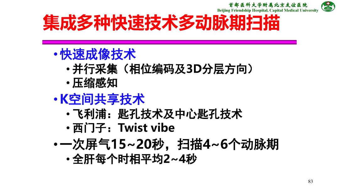 【PPT】肝脏MRI检查技术规范