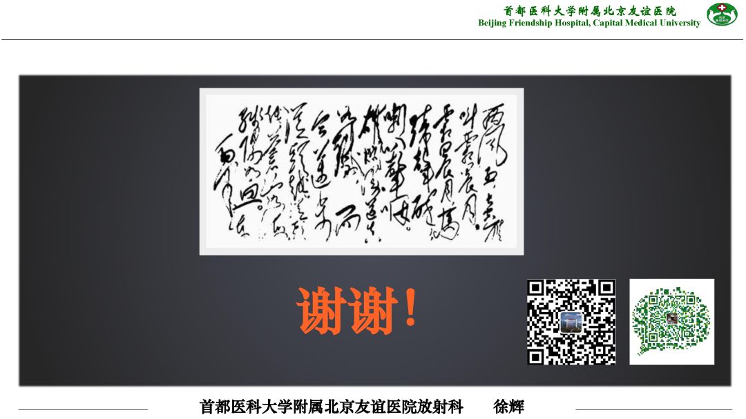 【PPT】肝脏MRI检查技术规范