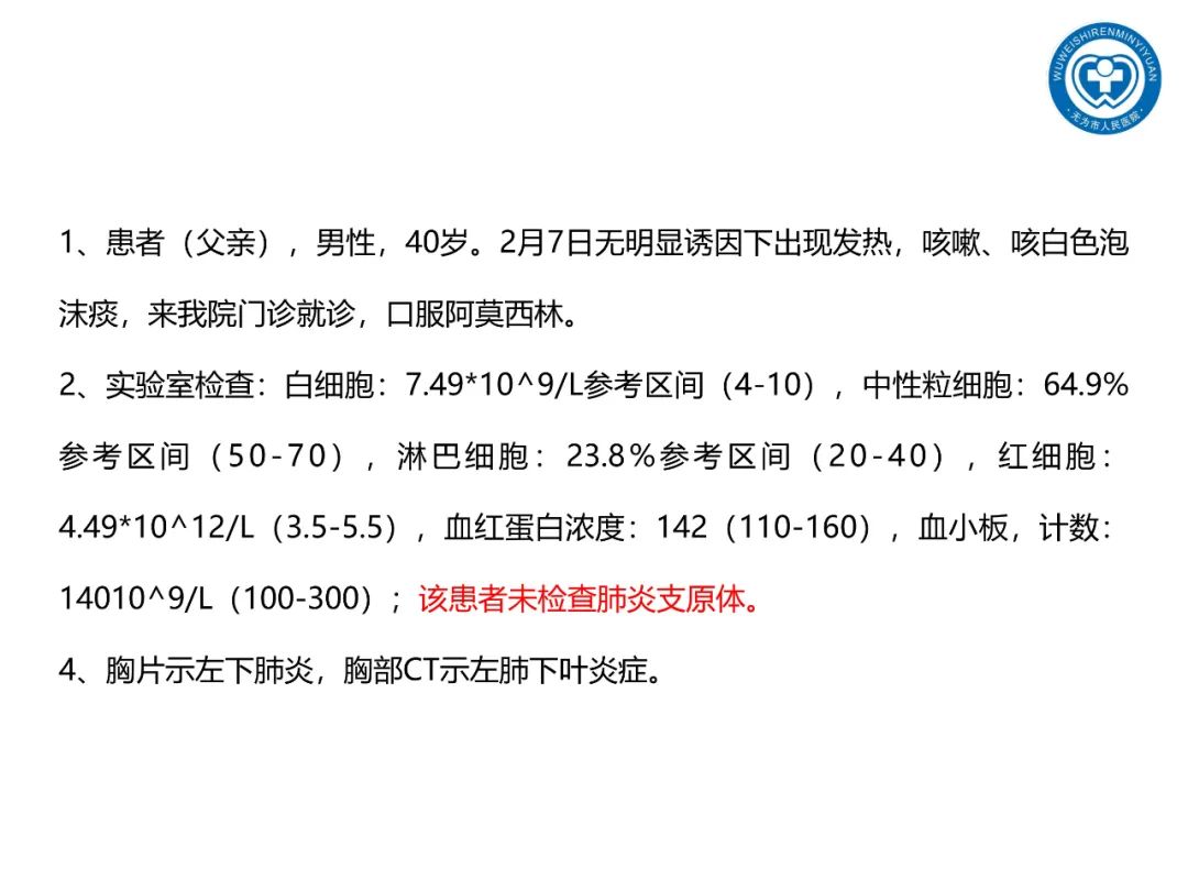 【PPT】一起家庭聚集性支原体肺炎病例汇报
