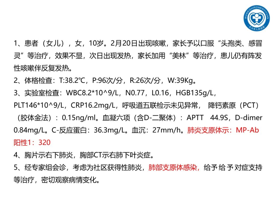 【PPT】一起家庭聚集性支原体肺炎病例汇报