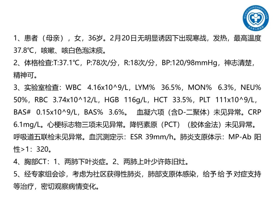 【PPT】一起家庭聚集性支原体肺炎病例汇报