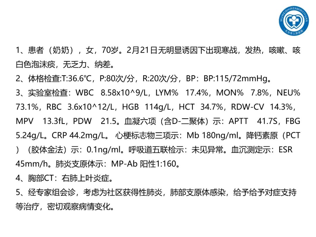 【PPT】一起家庭聚集性支原体肺炎病例汇报