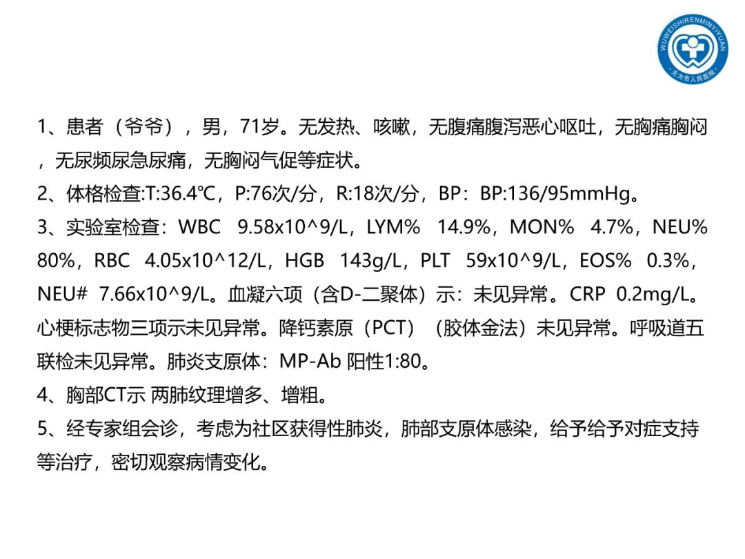 【PPT】一起家庭聚集性支原体肺炎病例汇报