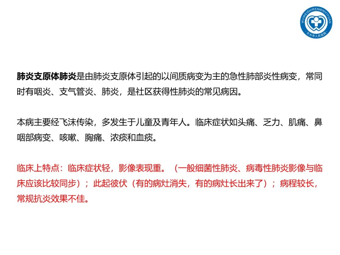 【PPT】一起家庭聚集性支原体肺炎病例汇报