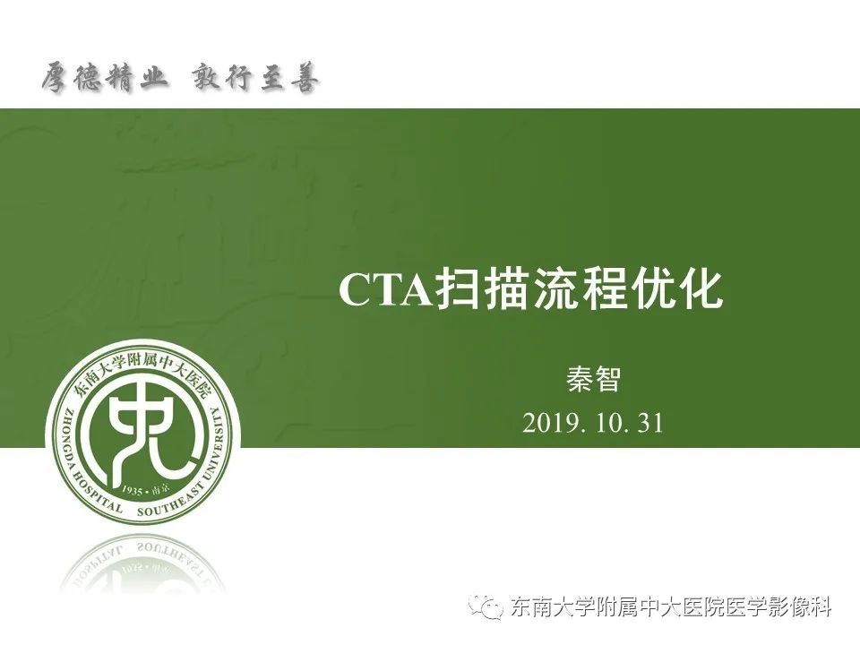 【PPT】CTA扫描流程优化