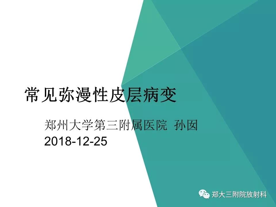 【PPT】常见弥漫性脑皮层病变