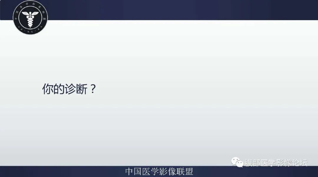【病例】阑尾黏液腺癌1例CT及MR影像 【病例】阑尾黏液腺癌1例CT及MR影像