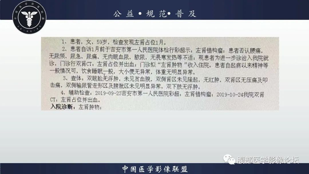 【病例】左肾癌(肾透明细胞癌)一例CT及MR影像 【病例】左肾癌(肾透明细胞癌)一例CT及MR影像