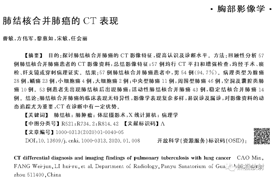 肺结核合并肺癌CT表现 肺结核合并肺癌CT表现