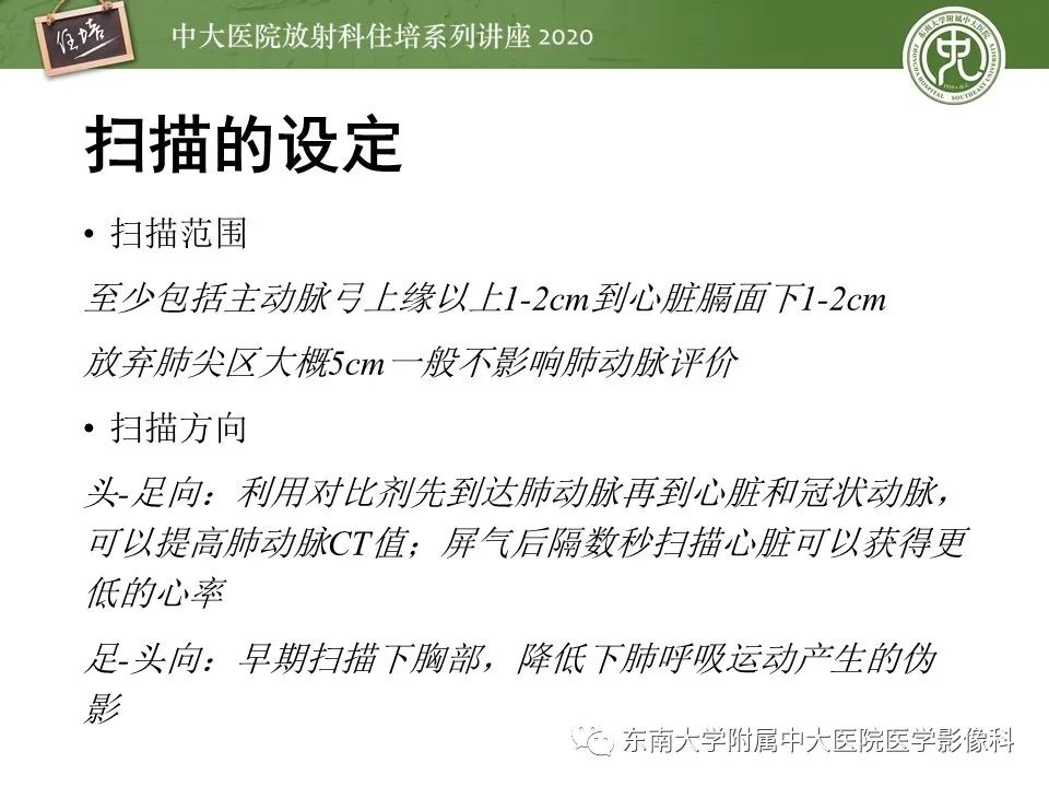 【PPT】胸痛三联CTA的临床应用