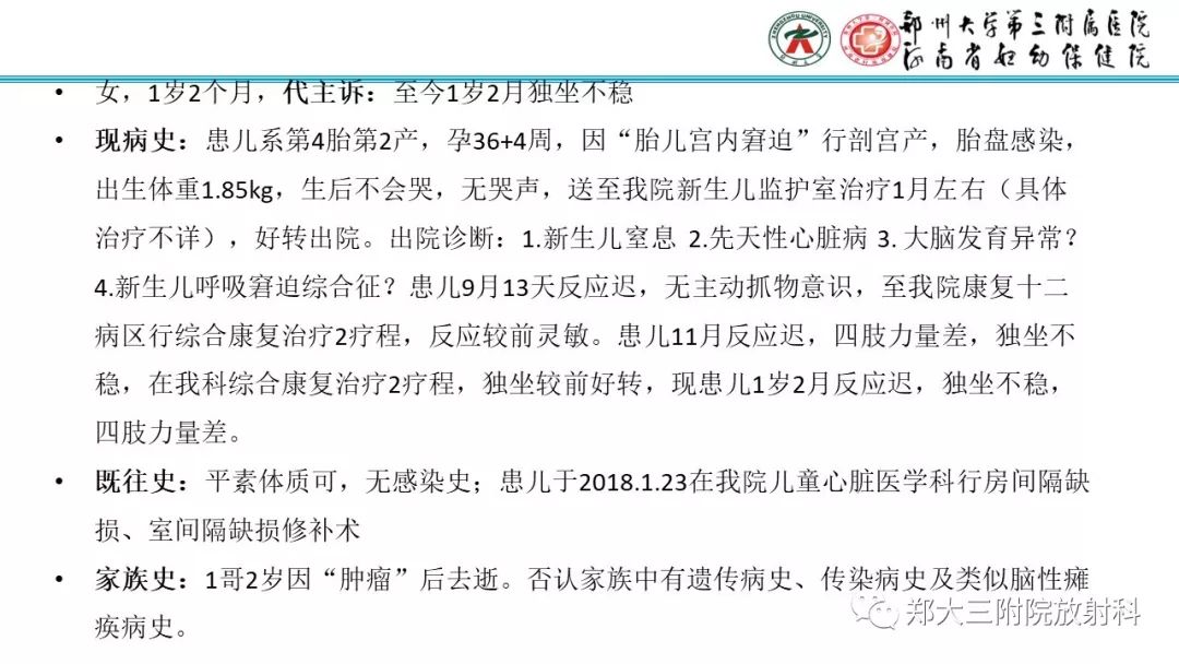 【PPT】DiGeorge迪格奥尔格综合征