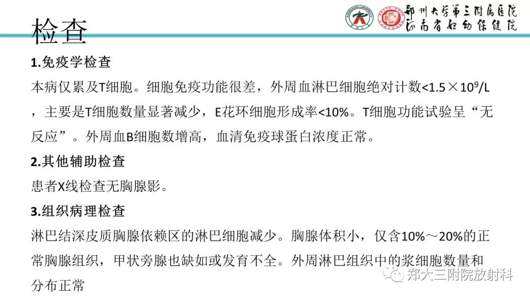 【PPT】DiGeorge迪格奥尔格综合征
