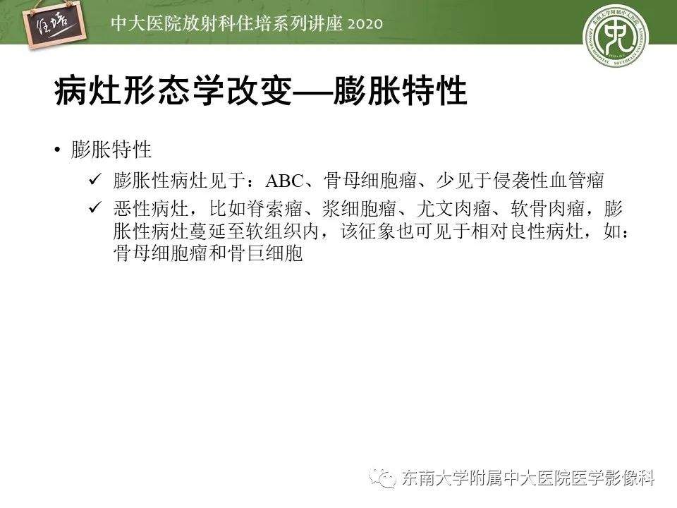 【PPT】脊柱骨源性病变影像分析思路及应用