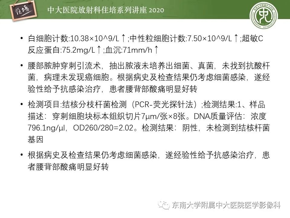 【PPT】脊柱骨源性病变影像分析思路及应用