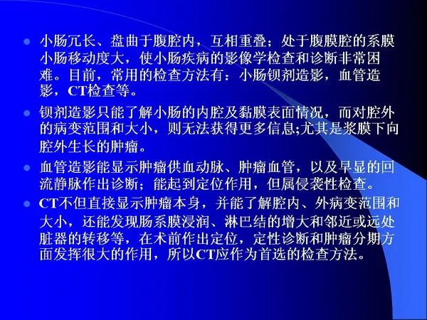 【PPT】小肠良恶性肿瘤CT诊断