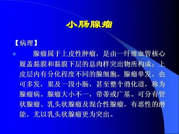 【PPT】小肠良恶性肿瘤CT诊断