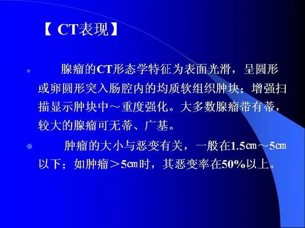 【PPT】小肠良恶性肿瘤CT诊断