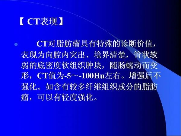 【PPT】小肠良恶性肿瘤CT诊断