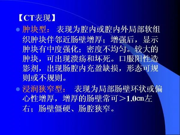 【PPT】小肠良恶性肿瘤CT诊断