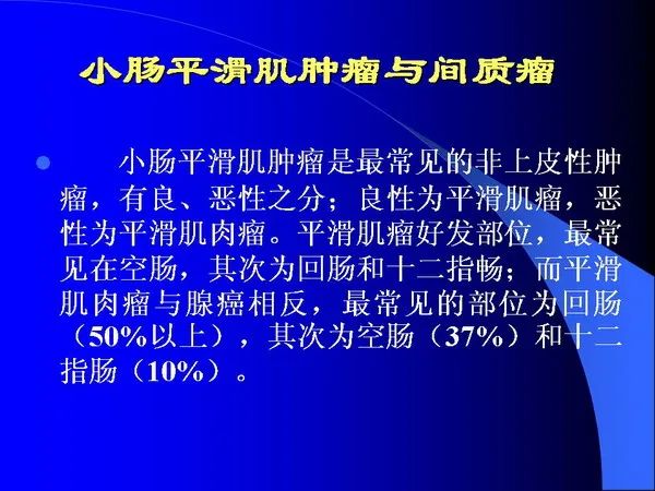 【PPT】小肠良恶性肿瘤CT诊断