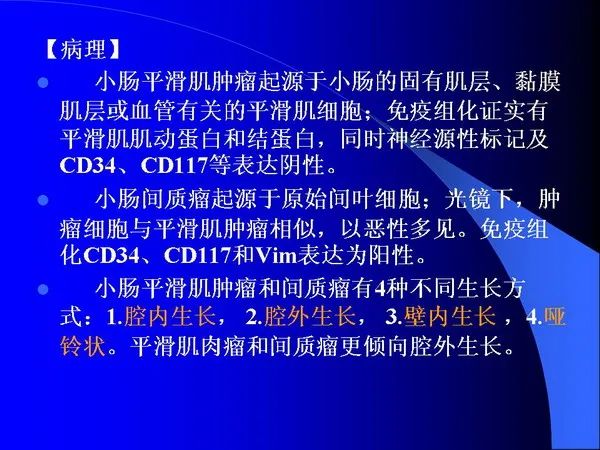 【PPT】小肠良恶性肿瘤CT诊断