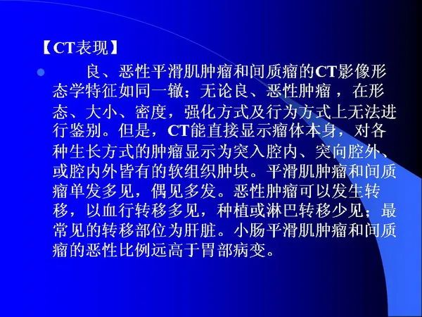 【PPT】小肠良恶性肿瘤CT诊断