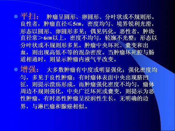 【PPT】小肠良恶性肿瘤CT诊断
